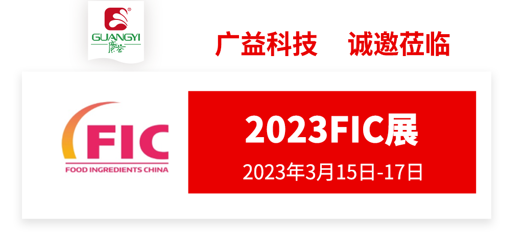 盛會(huì)如期·誠(chéng)邀蒞臨——2023FIC展